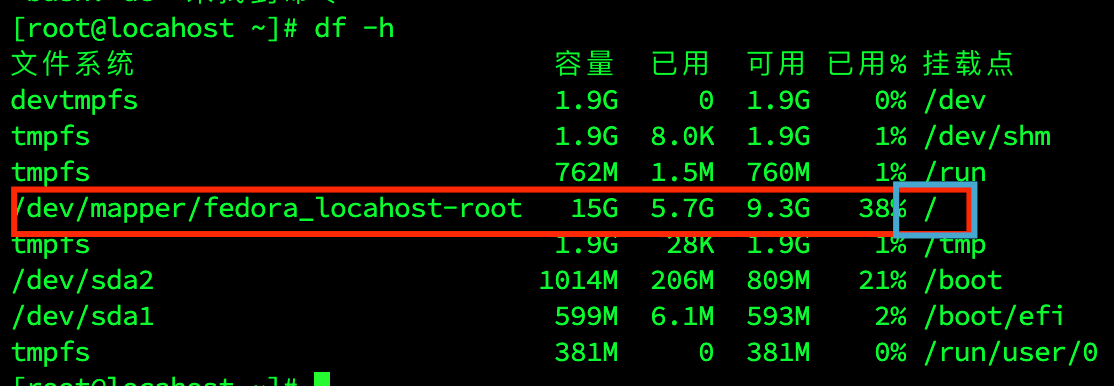 Fedora 服务器根文件系统空间检查结果