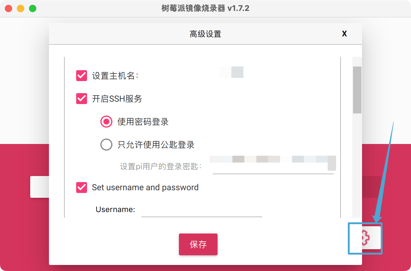 Raspberry Pi Imager 的系统自定义设置界面